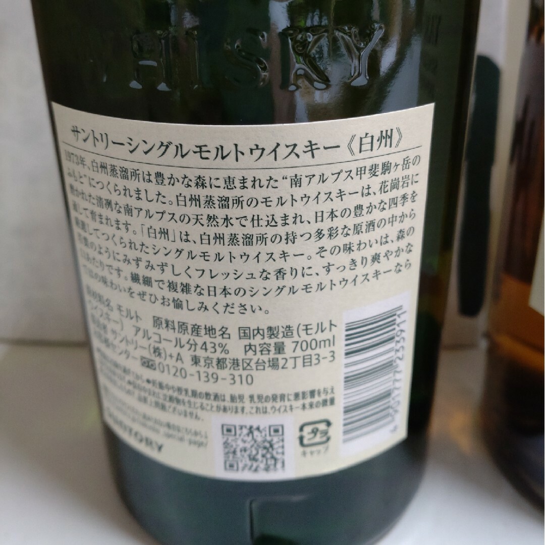 サントリー - 山崎 白州 NV 700ml 各1本 計2本 セットの通販 サントリー - 山崎 白州 NV 700ml 各1本 計2本 セットの通販