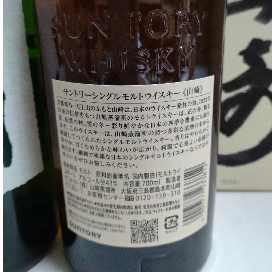 サントリー - 山崎 白州 NV 700ml 各1本 計2本 セットの通販 サントリー - 山崎 白州 NV 700ml 各1本 計2本 セットの通販