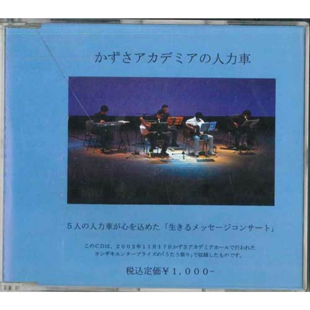 CD Various かずさアカデミアの人力車 MR3001J MARINE RECORD /00110 エンタメ/ホビーのCD(ポップス/ロック(邦楽))の商品写真