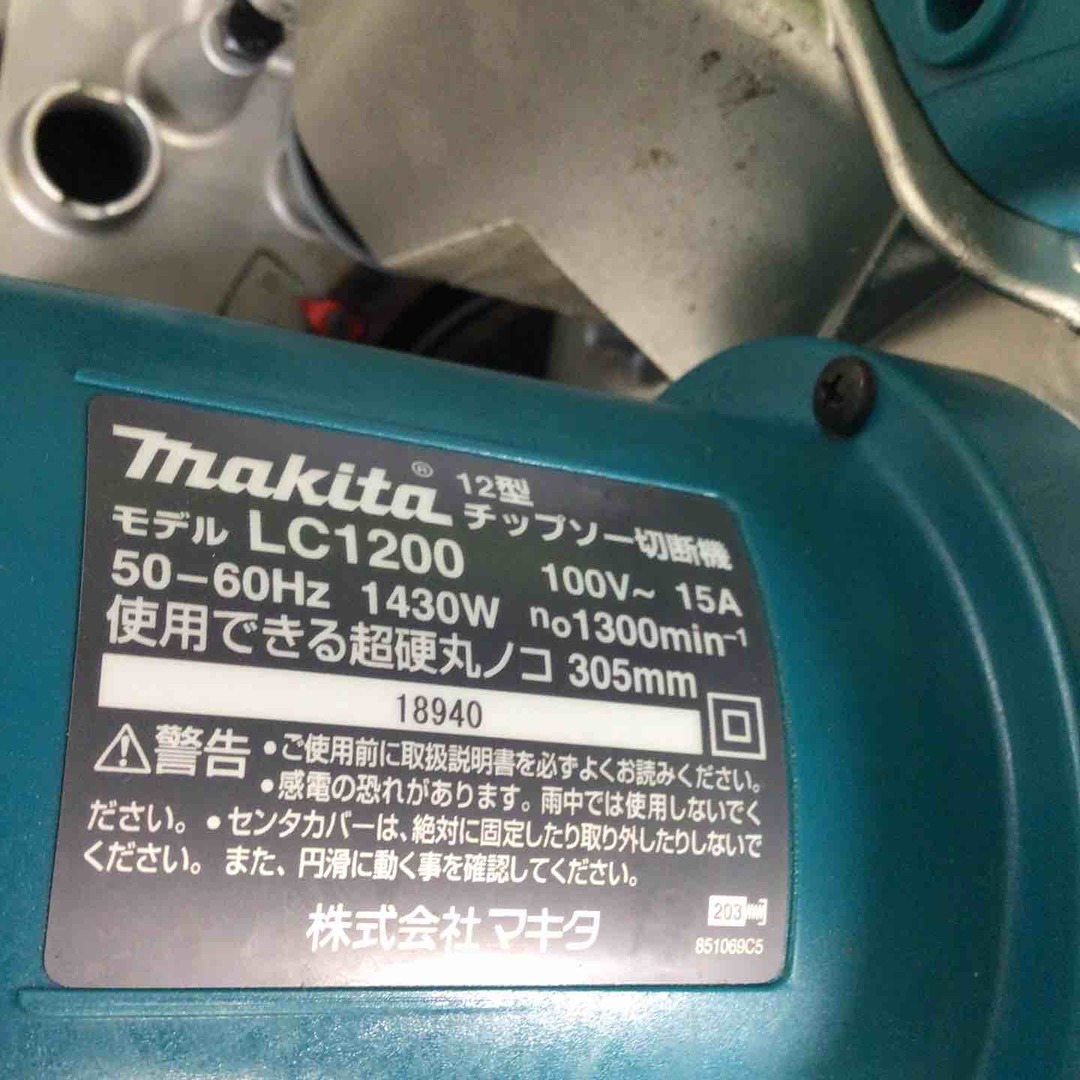 中古】マキタ(makita) 305mmチップソー切断機 LC1200【草加店 中古】マキタ(makita) 305mmチップソー切断機 LC1200【草加店