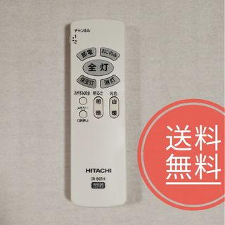 日立(天井照明)のフリマアイテム一覧 日立(天井照明)のフリマアイテム一覧