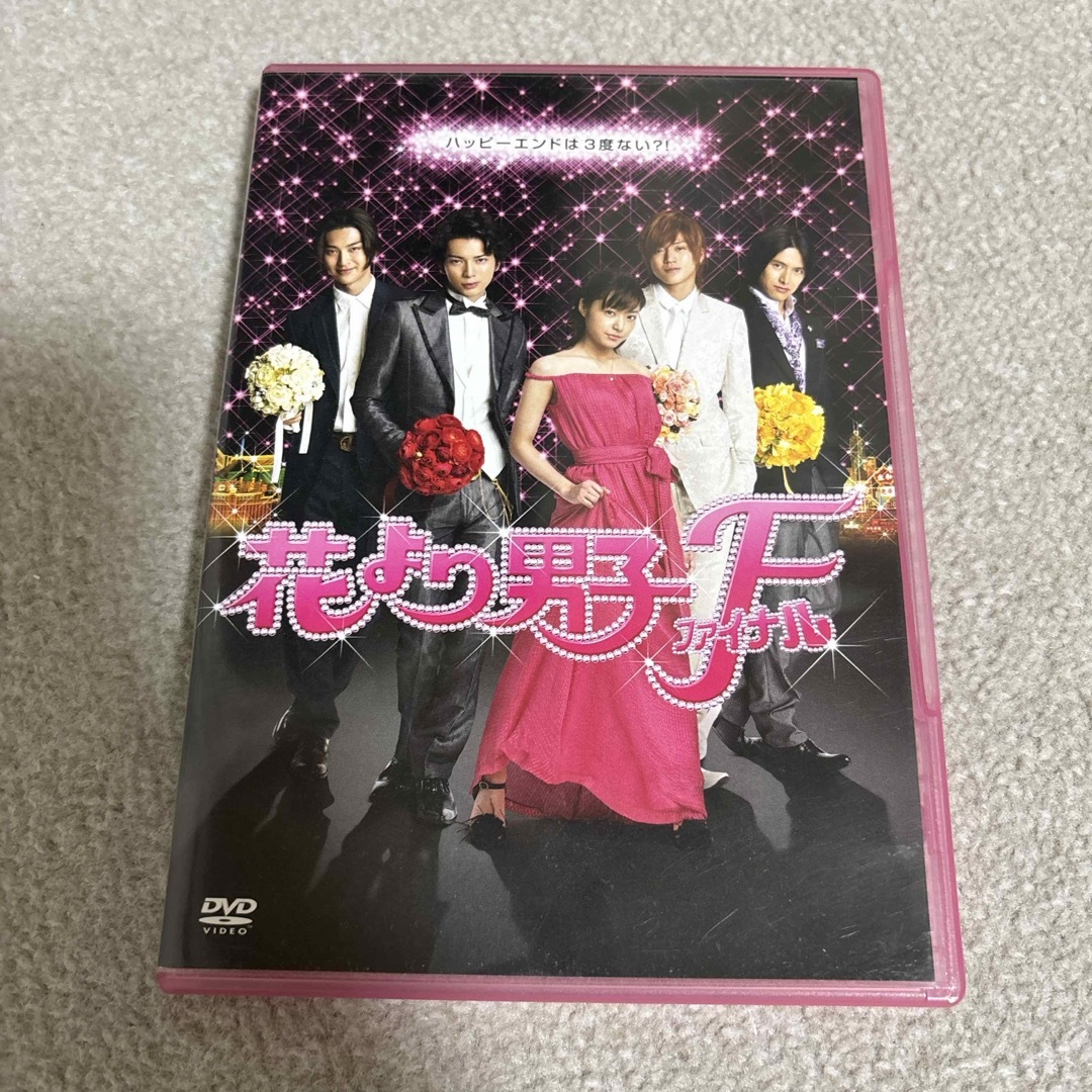 花より男子ファイナル スタンダード・エディション DVDの通販 by 花より男子ファイナル スタンダード・エディション DVDの通販 by
