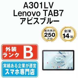 Lenovo - 【中古】 A301LV Lenovo TAB7 アビスブルー SIMフリー Lenovo - 【中古】 A301LV Lenovo TAB7 アビスブルー SIMフリー