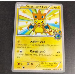 ポケモンカード ピカチュウ(マクドナルド) PROMO 064/XY-Pの通販 ポケモンカード ピカチュウ(マクドナルド) PROMO 064/XY-Pの通販