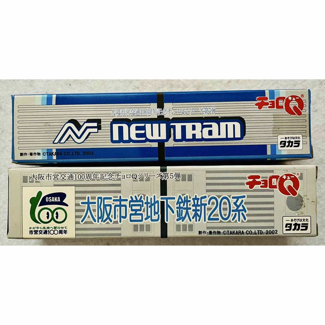 チョロQ - ⑦未開封チョロQ 電車 SLチョロQ 新幹線 大阪市営 チョロQ - ⑦未開封チョロQ 電車 SLチョロQ 新幹線 大阪市営