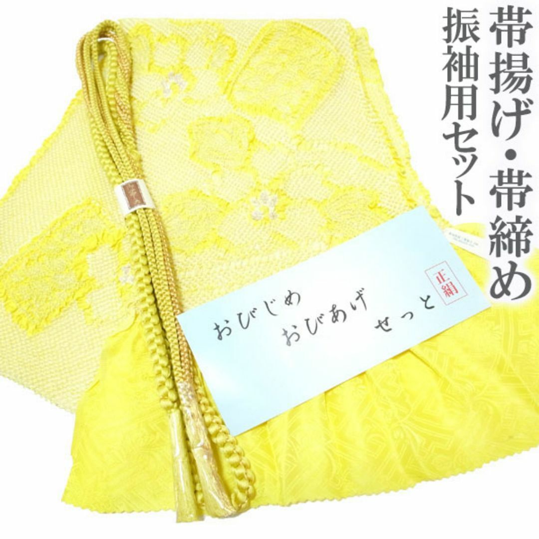 帯揚げ 帯締め ２点 セット 振袖用 成人式 絞り 和装小物 新古品 ws288