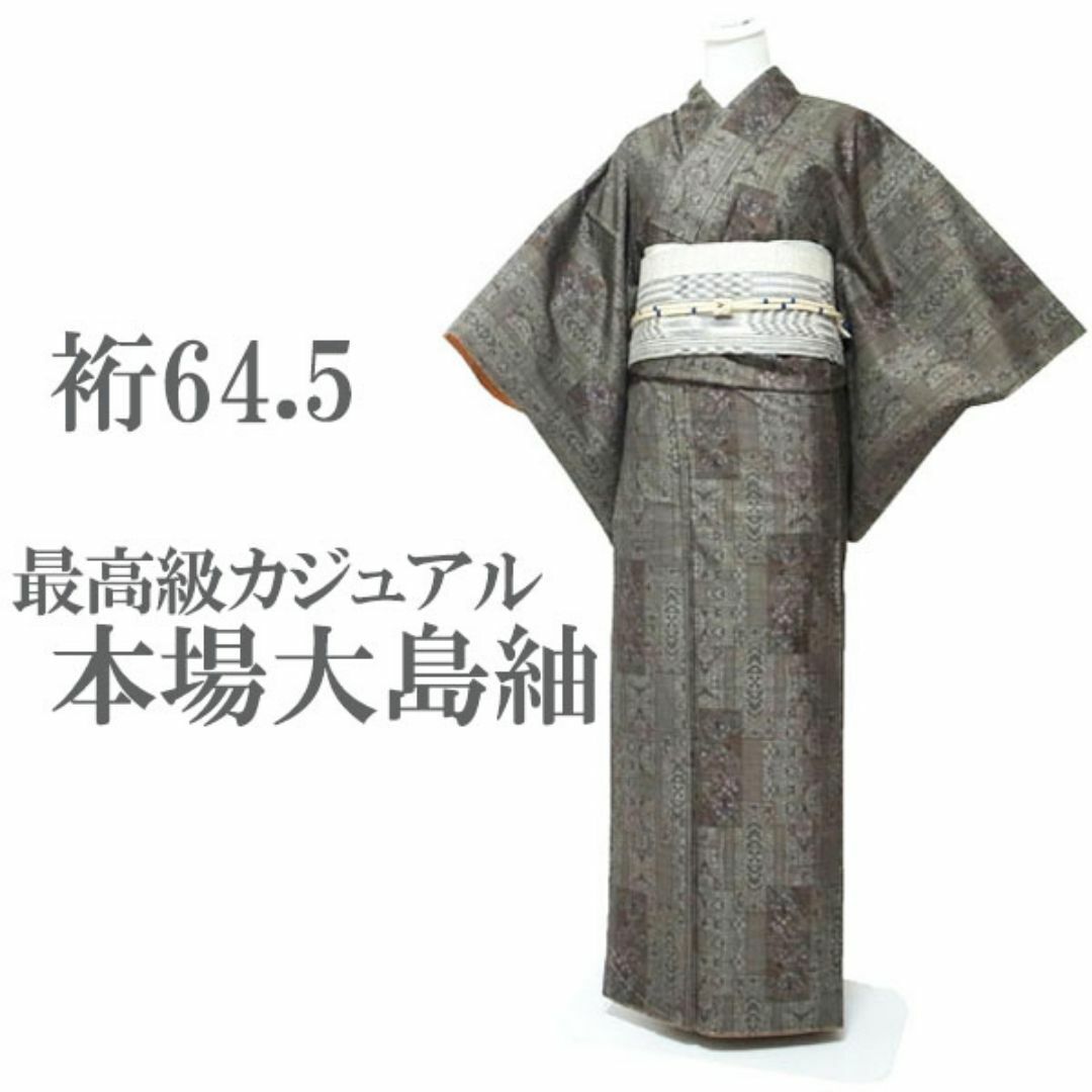 本場大島紬 袷 9マルキ 泥染 こげ茶 裄64.5 Ｍ～Ｌ 新古品 sn1126