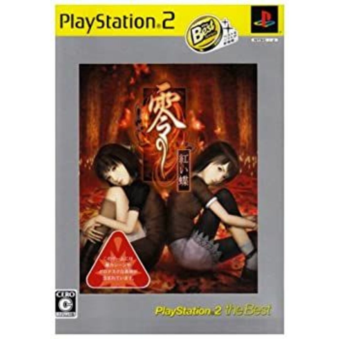零~紅い蝶~ PlayStation 2 the Best エンタメ/ホビーのゲームソフト/ゲーム機本体(その他)の商品写真