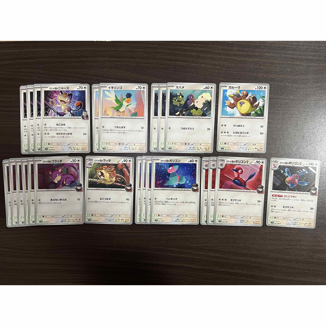 ポケモン - ポケモンカード まとめ売り ロケット団の栄光の通販 ポケモン - ポケモンカード まとめ売り ロケット団の栄光の通販