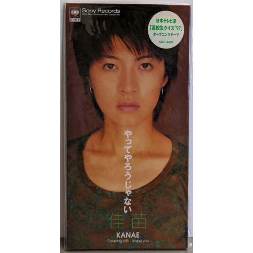 【中古CD】やってやろうじゃない/佳苗/佳苗/春畑道哉/カラオケ エンタメ/ホビーのCD(ポップス/ロック(邦楽))の商品写真