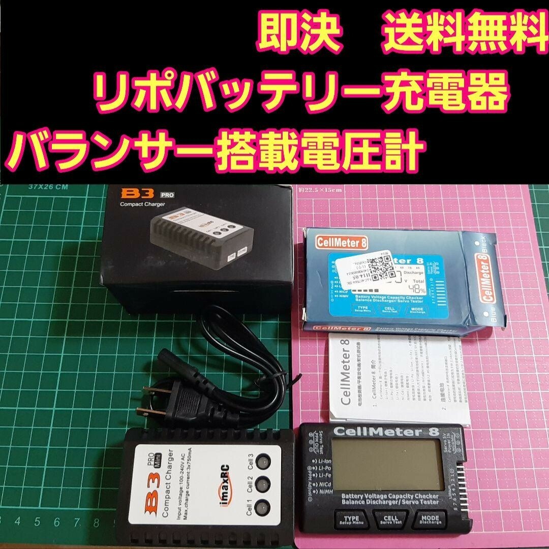 ■黒■ リポ バッテリー 充電器 保管放電機能付き 電圧計 ラジコン 電動ガン エンタメ/ホビーのおもちゃ/ぬいぐるみ(ホビーラジコン)の商品写真