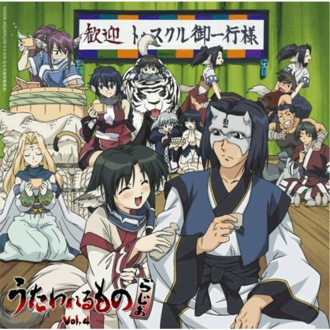 (CD)ラジオCD「うたわれるものらじお」Vol.4/小山力也/柚木涼香 エンタメ/ホビーのCD(アニメ)の商品写真