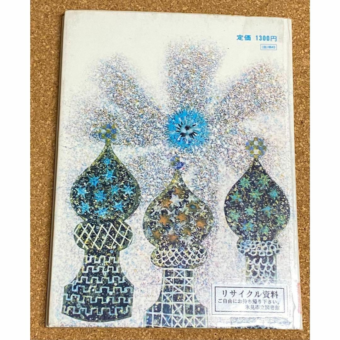 ペトルーシュカ 高橋ひろゆき 名作バレー物語シリーズの通販 by ペトルーシュカ 高橋ひろゆき 名作バレー物語シリーズの通販 by