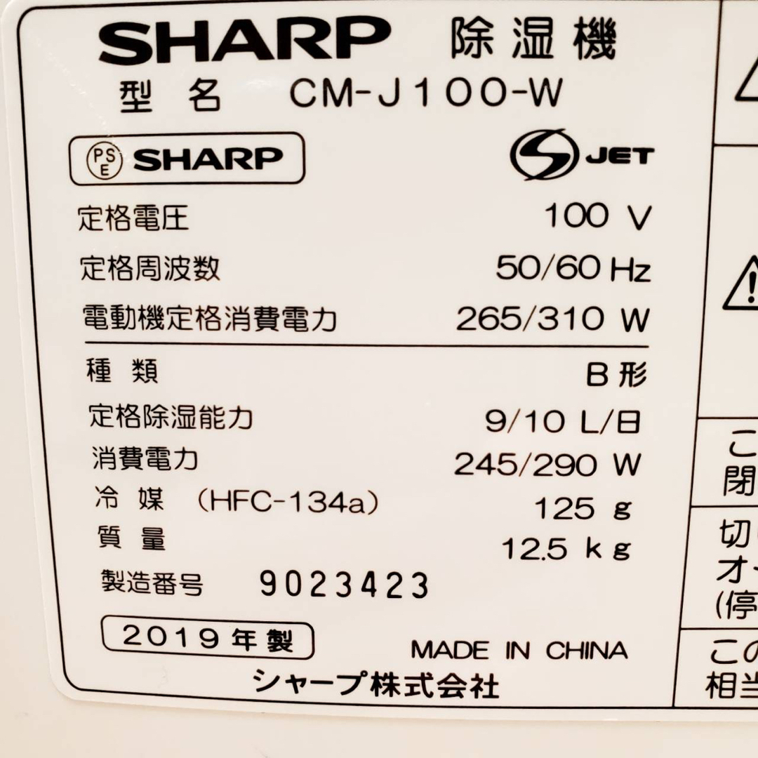 SHARP - 【訳あり】シャープ 衣類乾燥除湿機 CM-J100-W プラズマ SHARP - 【訳あり】シャープ 衣類乾燥除湿機 CM-J100-W プラズマ