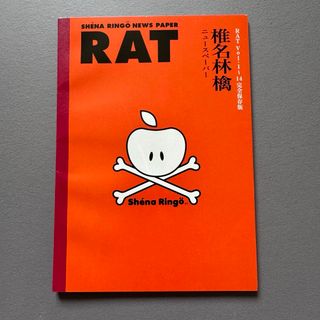 グッズ 椎名林檎のフリマアイテム一覧