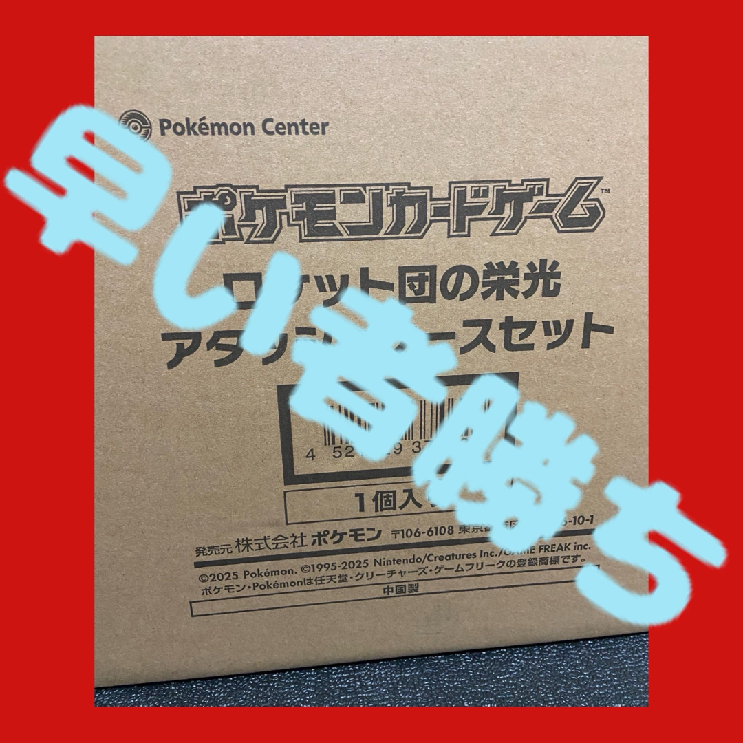 ポケモン - 【早い者勝ち】 ポケモンカード ロケット団の栄光 ポケモン - 【早い者勝ち】 ポケモンカード ロケット団の栄光