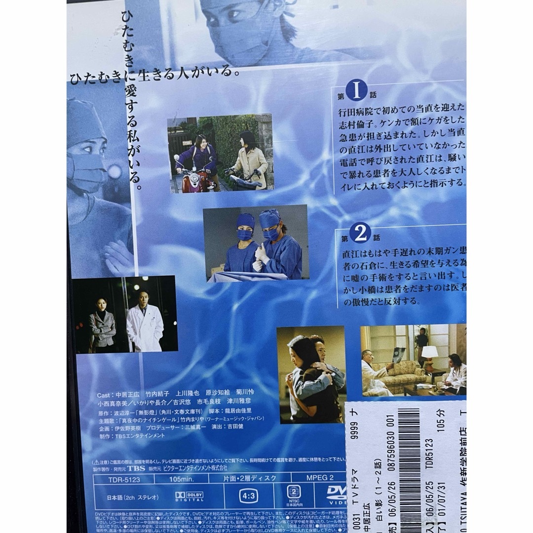 ドラマ『白い影』DVD 全5巻+SP 計6枚 中居正広 竹内結子 上川 ドラマ『白い影』DVD 全5巻+SP 計6枚 中居正広 竹内結子 上川