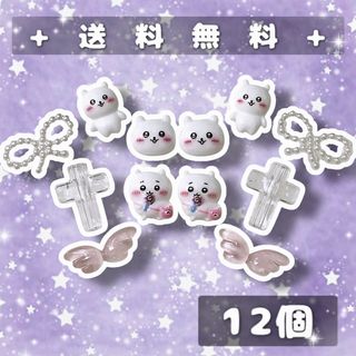 まとめ売り　デコパーツ　ホイップデコ　ちいかわ　天使　十字架　白　12個(各種パーツ)