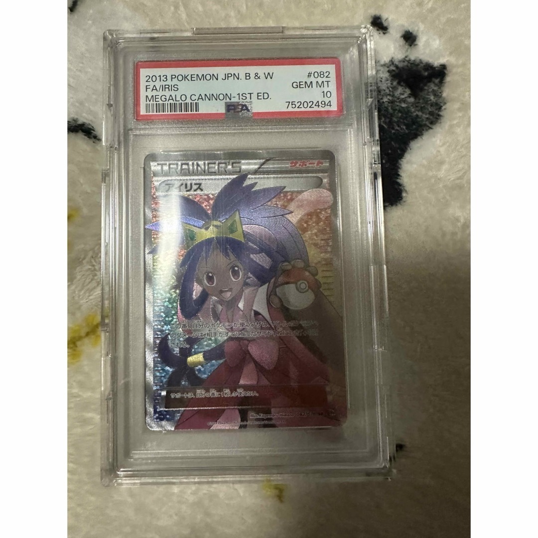 ポケモン - 貴重1ED【PSA10】アイリス 1ed SR BW9 メガロ ポケモン - 貴重1ED【PSA10】アイリス 1ed SR BW9 メガロ