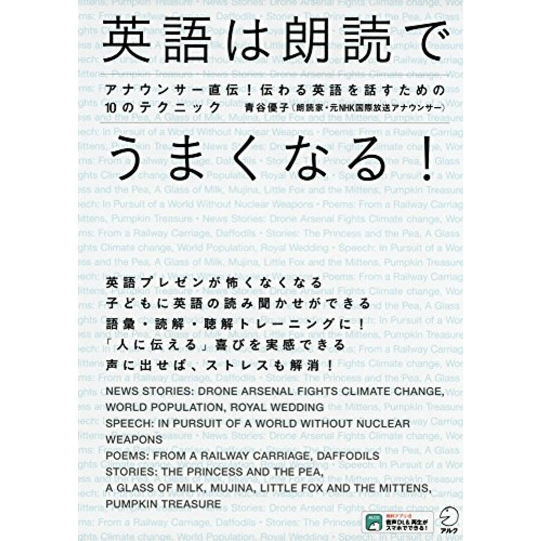 【CD・音声DL付】英語は朗読でうまくなる!/青谷 優子 エンタメ/ホビーの本(その他)の商品写真