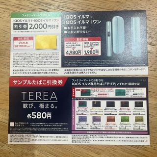 IQOS - ローソン限定 iQOS本体割引券・サンプルたばこ引換券の IQOS - ローソン限定 iQOS本体割引券・サンプルたばこ引換券の