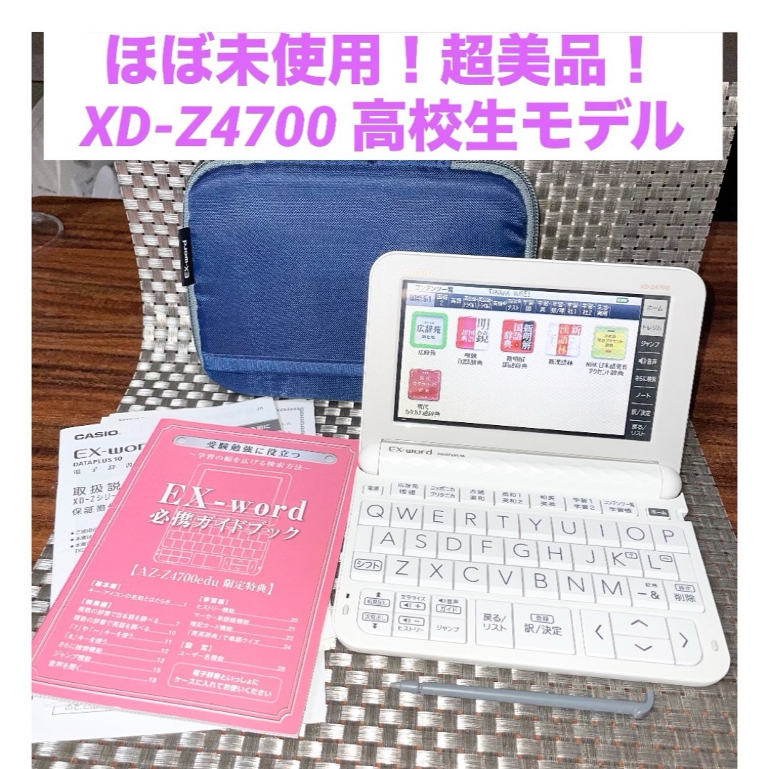 CASIO - ほぼ未使用!超美品!XD-Z4700 CASIO 電子辞書 高校生 CASIO - ほぼ未使用!超美品!XD-Z4700 CASIO 電子辞書 高校生