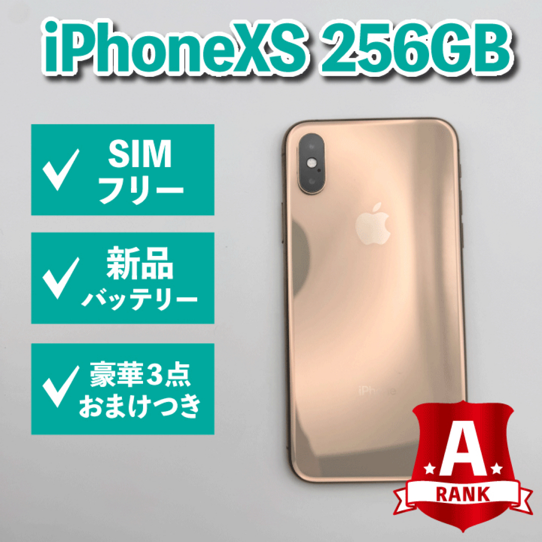 iPhone - 【高品質】iPhone XS 256GB ゴールド 新品バッテリーの iPhone - 【高品質】iPhone XS 256GB ゴールド 新品バッテリーの