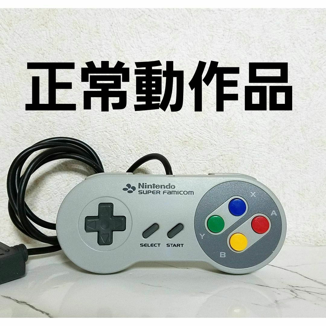 正常動作品☆任天堂☆純正スーパーファミコンコントローラーSHVC 正常動作品☆任天堂☆純正スーパーファミコンコントローラーSHVC