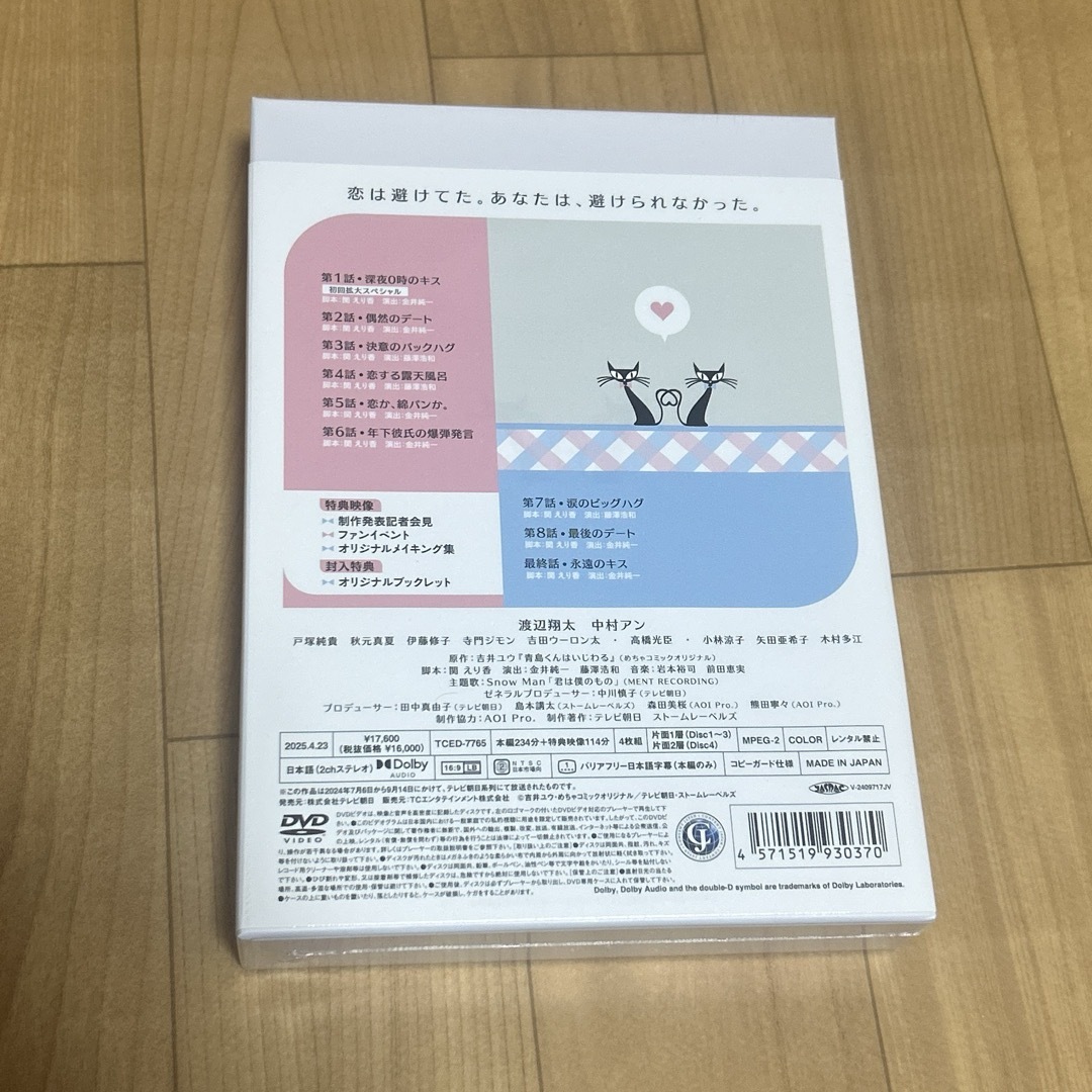 青島くんはいじわる DVD-BOX DVDの通販 by あかね's shop|ラクマ 青島くんはいじわる DVD-BOX DVDの通販 by あかね's shop|ラクマ