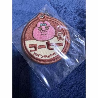 おぱんちゅうさぎ　刺繍キーホルダーコレクション2 コーヒー牛乳(キーホルダー)