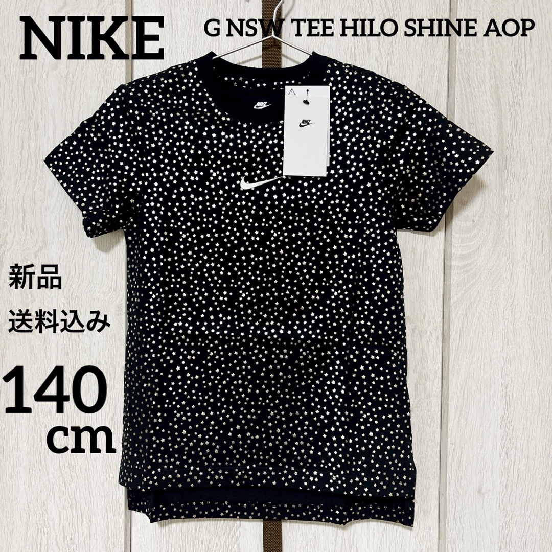 NIKE - 新品☆キッズ☆半袖☆Tシャツ☆スター柄☆ブラック NIKE - 新品☆キッズ☆半袖☆Tシャツ☆スター柄☆ブラック