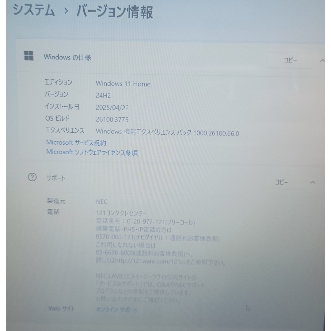 NEC - □美品□8世代Corei7/UHD Blu-ray/Windows11正式対応②の NEC - □美品□8世代Corei7/UHD Blu-ray/Windows11正式対応②の