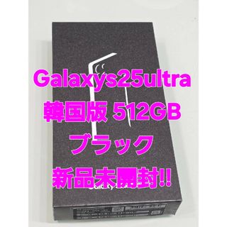 SAMSUNG - 【グローバル版】Galaxy S25 Ultra 12/256 ブラック SAMSUNG - 【グローバル版】Galaxy S25 Ultra 12/256 ブラック