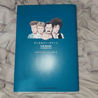 ディスカバー・クイーン THE BOOK