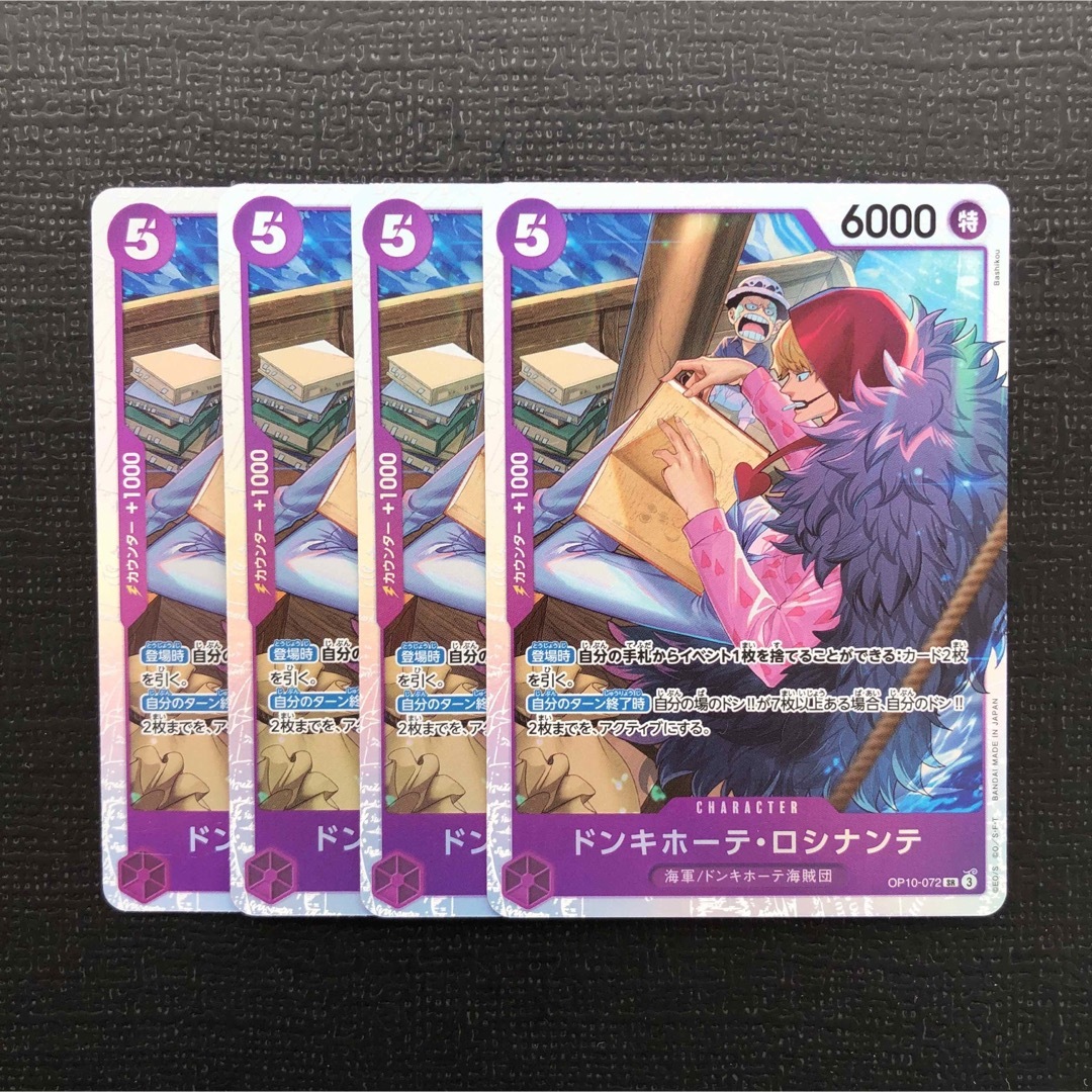 ONE PIECE - ワンピースカード 紫 ロシナンテ SR 4枚セットの ONE PIECE - ワンピースカード 紫 ロシナンテ SR 4枚セットの