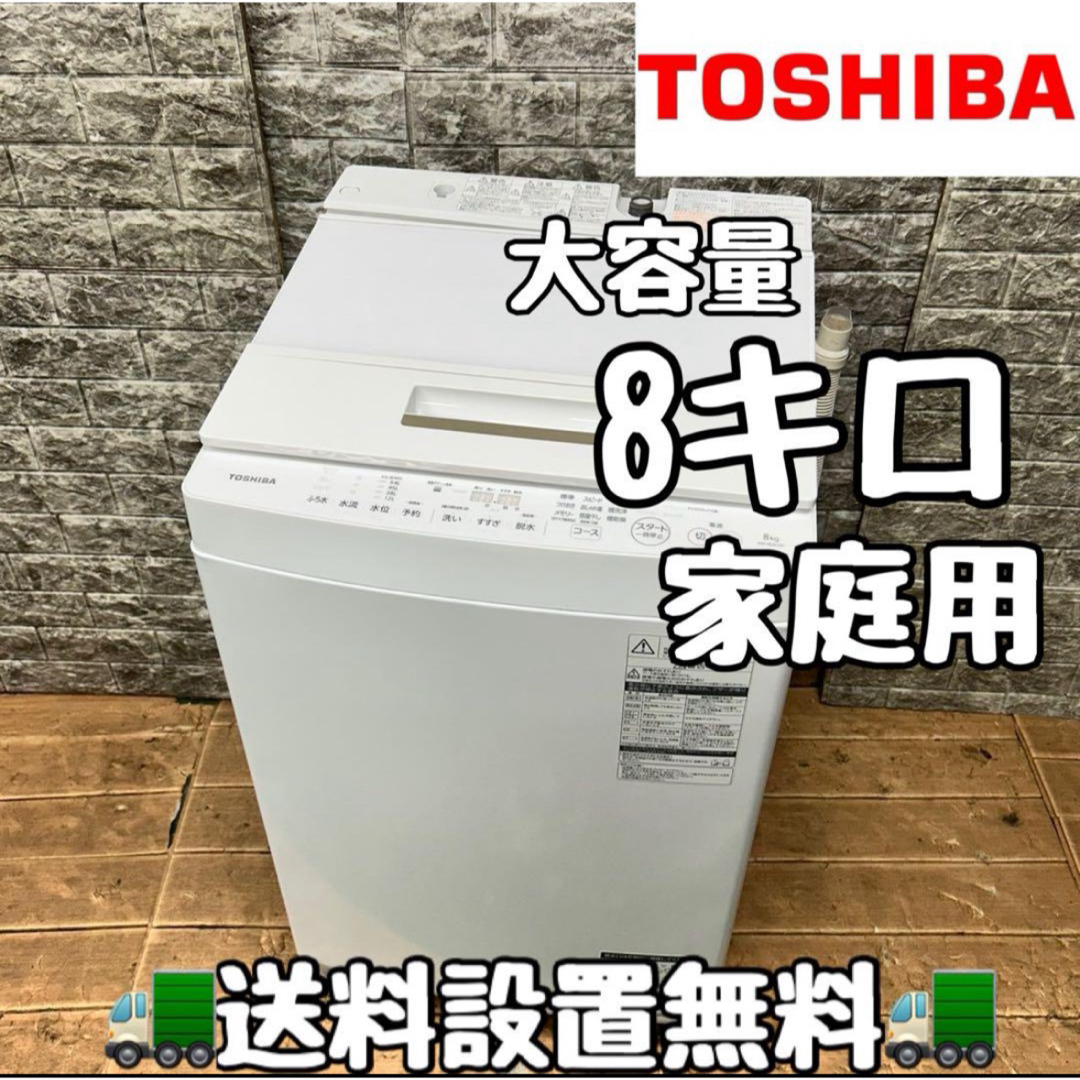 126 東芝 ウルトラファインバブル 容量8キロ 小型 家庭用 大型 126 東芝 ウルトラファインバブル 容量8キロ 小型 家庭用 大型