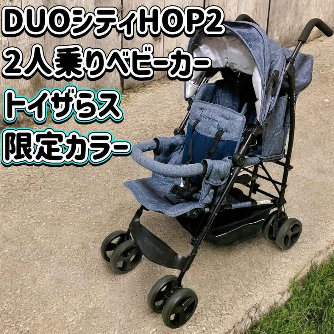 日本育児 - キンダーワゴン DUO シティHOP2 2人乗りベビーカー 日本育児 - キンダーワゴン DUO シティHOP2 2人乗りベビーカー