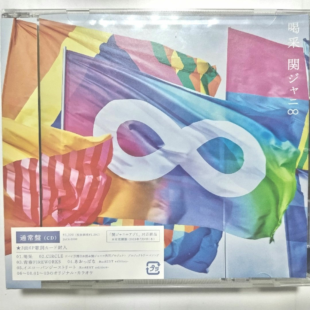 喝采(通常盤CD)新品未開封 エンタメ/ホビーのCD(ポップス/ロック(邦楽))の商品写真