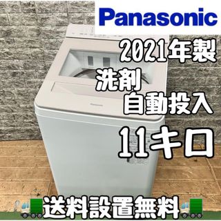 109 2021年製 家庭用 洗濯機 洗剤自動投入 小型 容量11キロ 109 2021年製 家庭用 洗濯機 洗剤自動投入 小型 容量11キロ