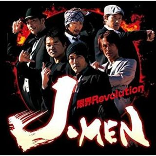 限界Revolution(DVD付) [CD](その他)