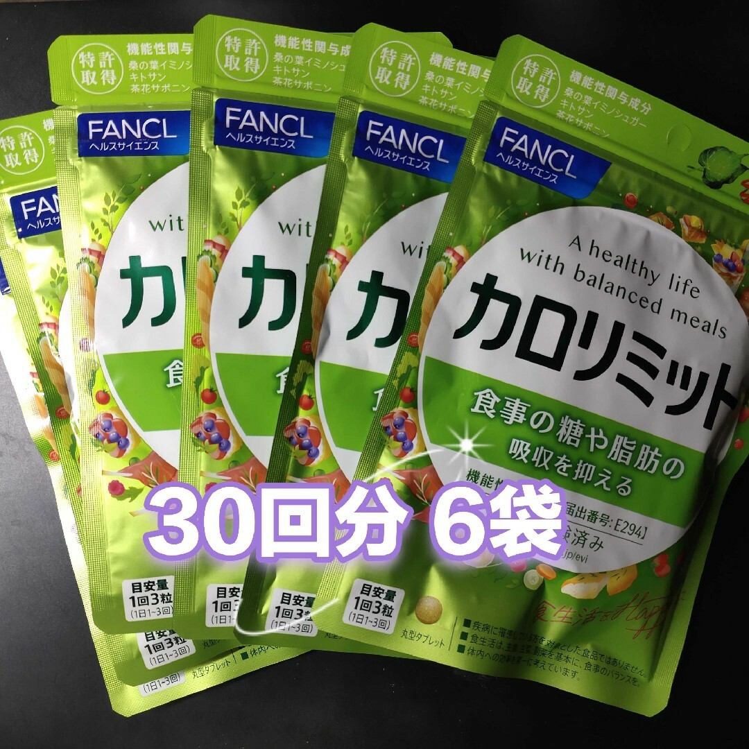 FANCL - FANCL ファンケル カロリミット 30回分 6袋の通販 by FANCL - FANCL ファンケル カロリミット 30回分 6袋の通販 by