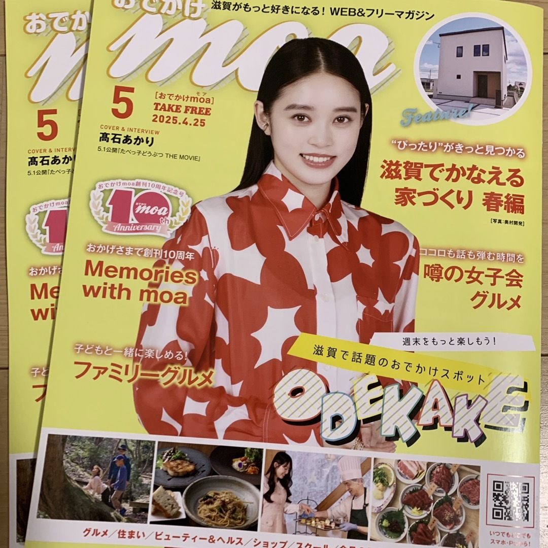 高石あかり moa 2冊セット エンタメ/ホビーの雑誌(アート/エンタメ/ホビー)の商品写真