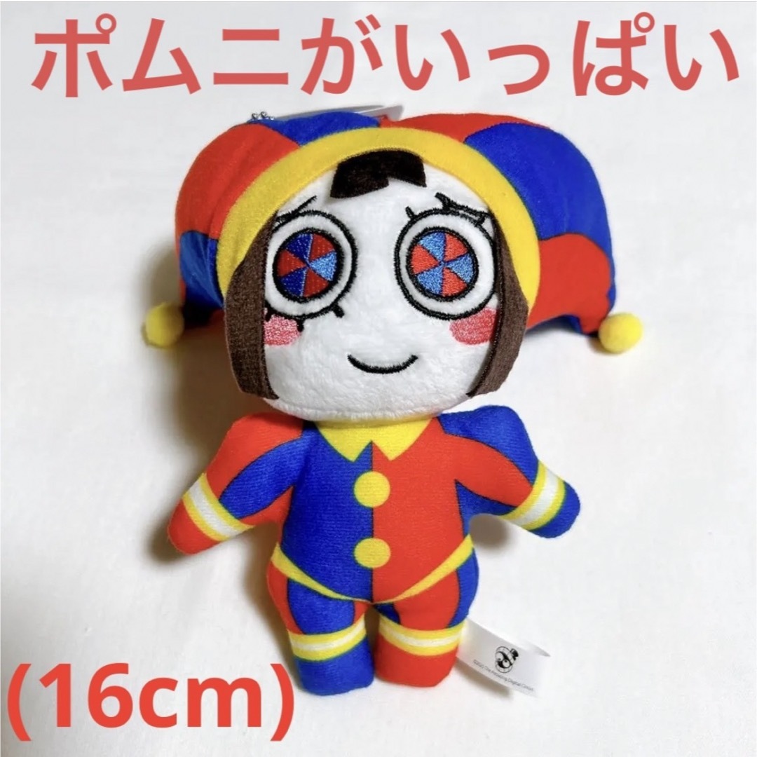 アメイジングデジタルサーカス ボールチェンジ付きぬいぐるみ ポムニ エンタメ/ホビーのおもちゃ/ぬいぐるみ(キャラクターグッズ)の商品写真