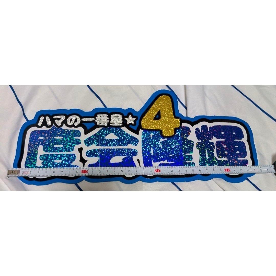 横浜DeNAベイスターズ - 横浜DeNAベイスターズ度会隆輝 横浜DeNAベイスターズ - 横浜DeNAベイスターズ度会隆輝