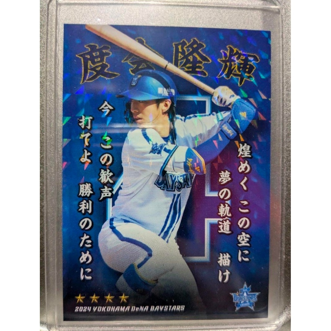 横浜DeNAベイスターズ - 横浜DeNAベイスターズ度会隆輝 横浜DeNAベイスターズ - 横浜DeNAベイスターズ度会隆輝