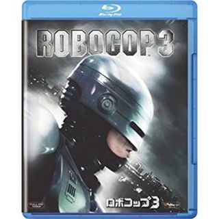 ロボコップ3 [Blu-ray](その他)