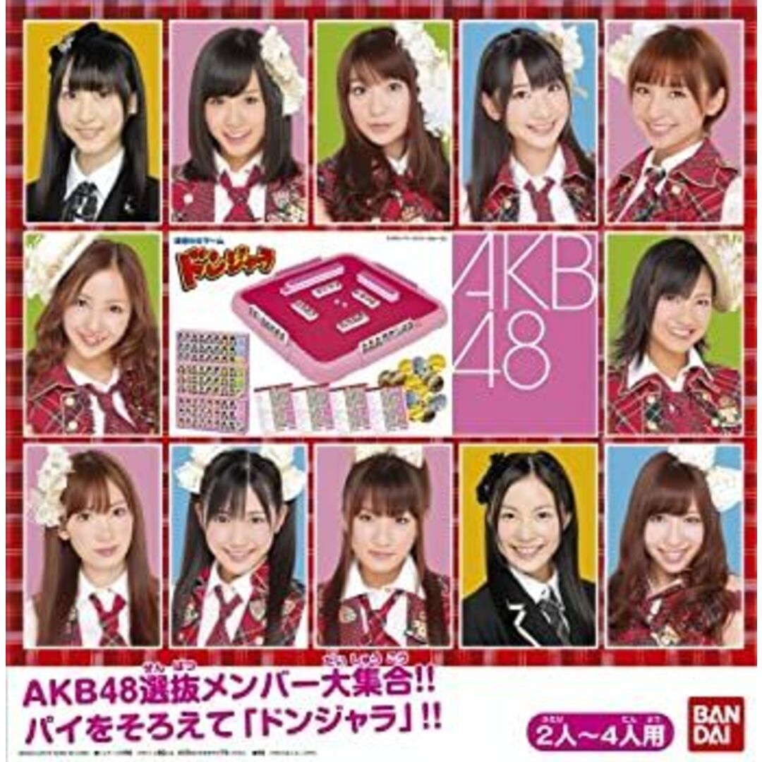 AKB48 ドンジャラ エンタメ/ホビーのエンタメ その他(その他)の商品写真