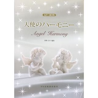 女子音楽ドルチェ 女子高校・短大・大学・看護・福祉学校用副教材集 音楽之友社(クラシック)