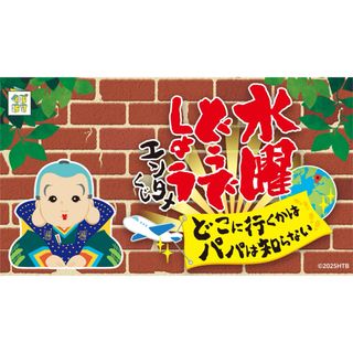 新品】水曜どうでしょう エンタメくじ ラスト賞の通販 by 新品】水曜どうでしょう エンタメくじ ラスト賞の通販 by
