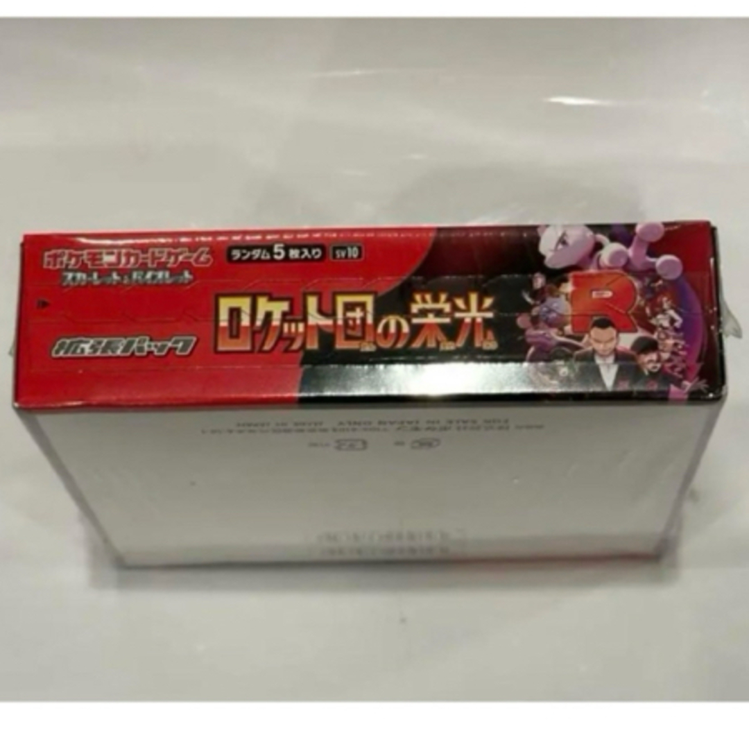 ポケモン - 新品未開封 ポケモンカードロケット団の栄光1box ポケモン - 新品未開封 ポケモンカードロケット団の栄光1box